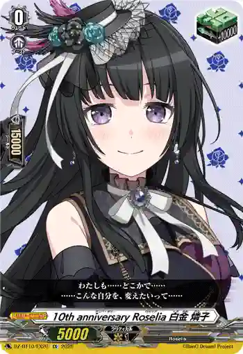 DZ-BT10/EX20 10th anniversary Roselia 白金 燐子