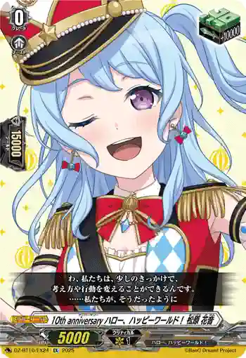 DZ-BT10/EX24 10th anniversary ハロー、ハッピーワールド！ 松原 花音