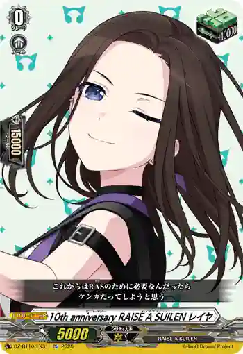 DZ-BT10/EX31 10th anniversary RAISE A SUILEN レイヤ