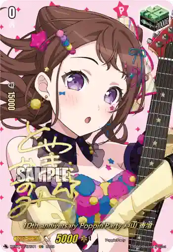 DZ-BT10/EXS01 10th anniversary Poppin'Party 戸山 香澄