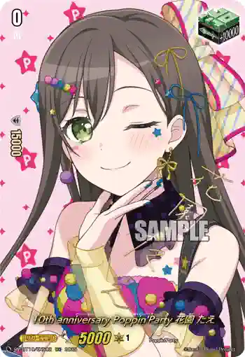 DZ-BT10/EXS02 10th anniversary Poppin'Party 花園 たえ