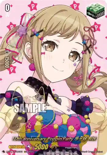 DZ-BT10/EXS05 10th anniversary Poppin'Party 市ヶ谷 有咲