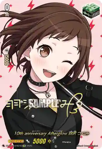 DZ-BT10/EXS10 10th anniversary Afterglow 羽沢 つぐみ