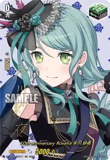 DZ-BT10/EXS17 10th anniversary Roselia 氷川 紗夜