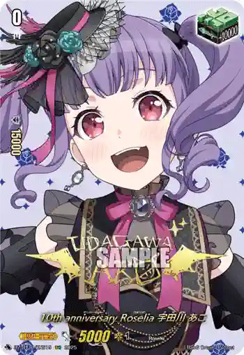 DZ-BT10/EXS19 10th anniversary Roselia 宇田川 あこ