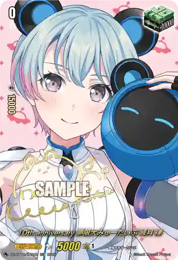 DZ-BT10/EXS48 10th anniversary 夢限大みゅーたいぷ 峰月 律