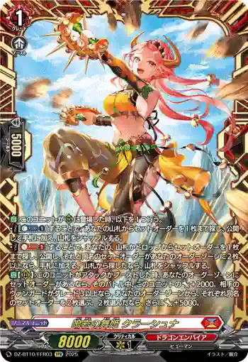 DZ-BT10/FFR03 鳴岩の舞姫 クラーシュナ