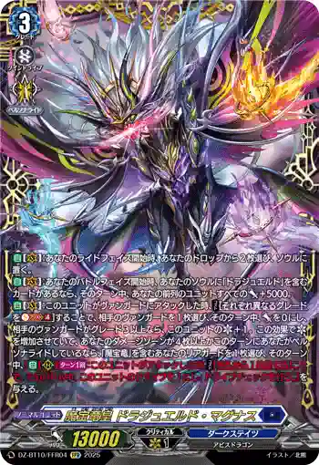 DZ-BT10/FFR04 魔宝竜皇 ドラジュエルド・マグナス
