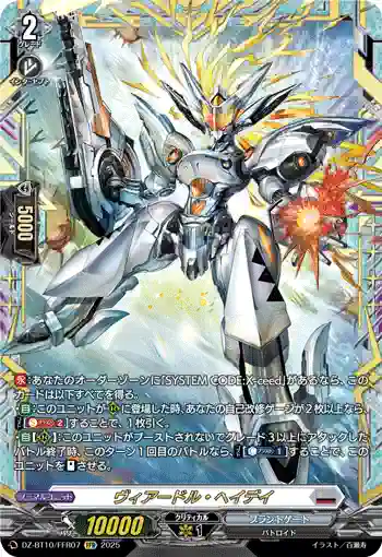 DZ-BT10/FFR07 ヴィアードル・ヘイデイ