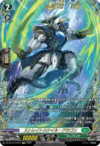 DZ-BT10/FFR14 ストレイトスケイル・ドラゴン