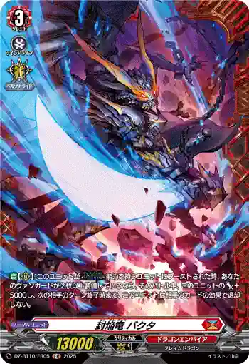 DZ-BT10/FR05 封焔竜 バクタ