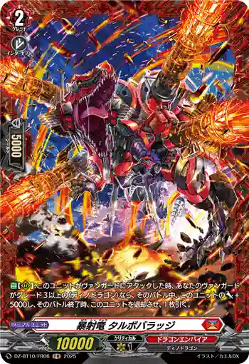 DZ-BT10/FR06 暴射竜 タルボバラッジ