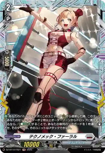 DZ-BT10/FR21 テクノメック・ファーラル