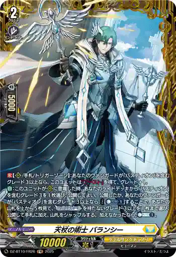 DZ-BT10/FR26 天杖の術士 バランシー