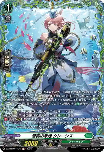 DZ-BT10/FR36 蒼奏の歌姫 クレーシス