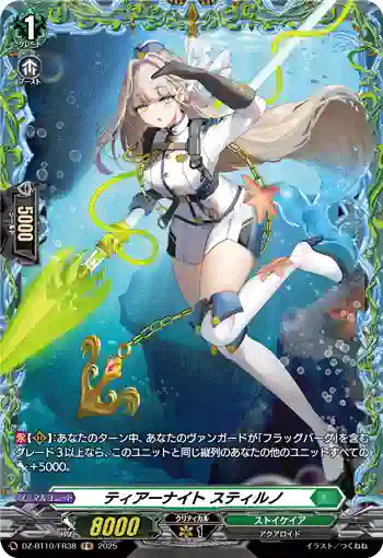 DZ-BT10/FR38 ティアーナイト スティルノ