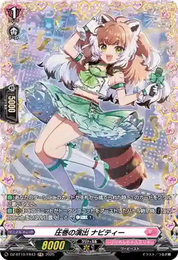 DZ-BT10/FR43 圧巻の演出 ナビティー