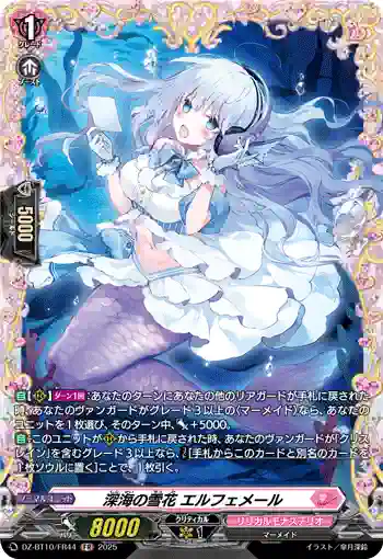 DZ-BT10/FR44 深海の雪花 エルフェメール