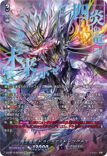 DZ-BT10/SEC02 魔宝竜皇 ドラジュエルド・マグナス