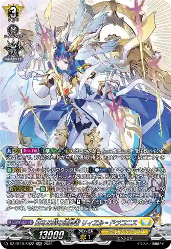 DZ-BT10/SR22 聖なる時の運命者 リィエル゠ドラコニス