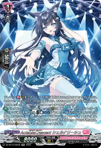DZ-BT10/SR38 ActableCrescent シェルナリーシュ