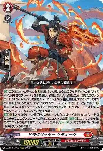 DZ-BT11/002 ドラグリッター サディーク