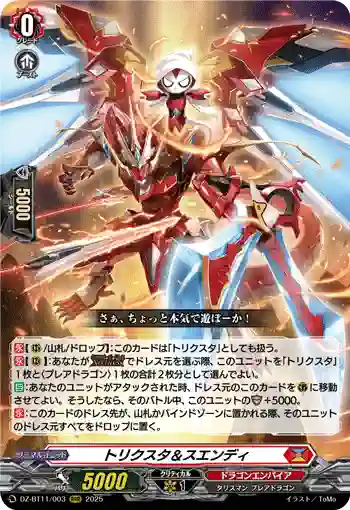 DZ-BT11/003 トリクスタ＆スエンディ