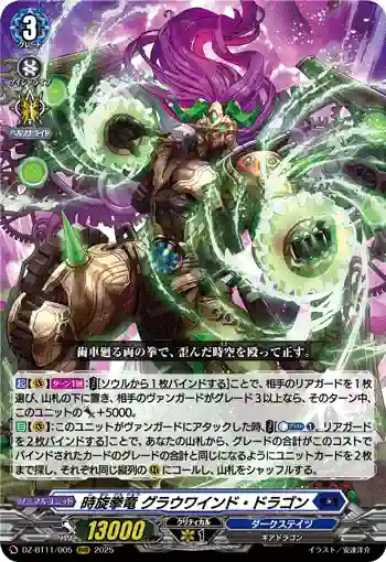 DZ-BT11/005 時旋拳竜 グラウワインド・ドラゴン