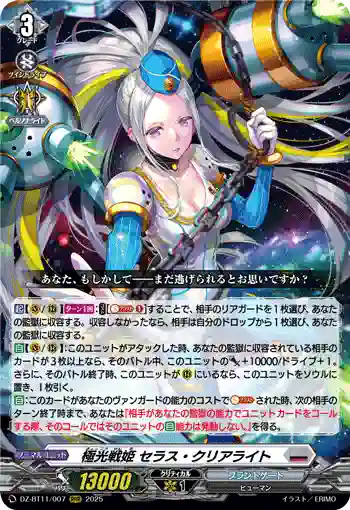 DZ-BT11/007 極光戦姫 セラス・クリアライト