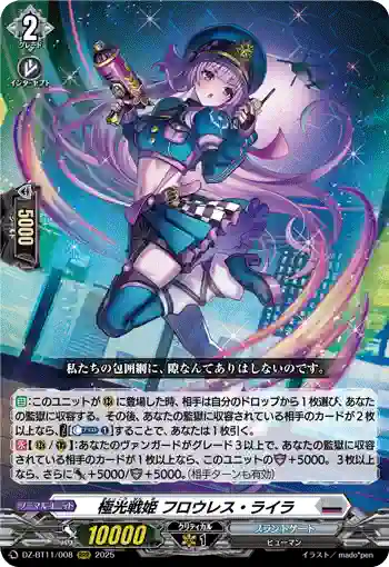DZ-BT11/008 極光戦姫 フロウレス・ライラ