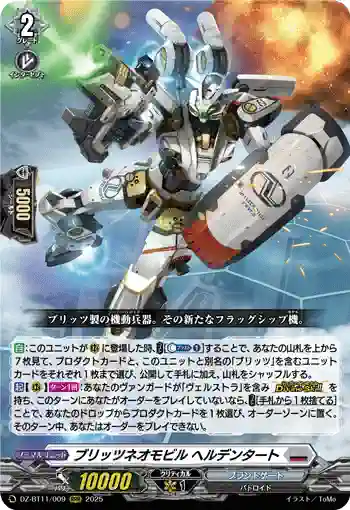 DZ-BT11/009 ブリッツネオモビル ヘルデンタート