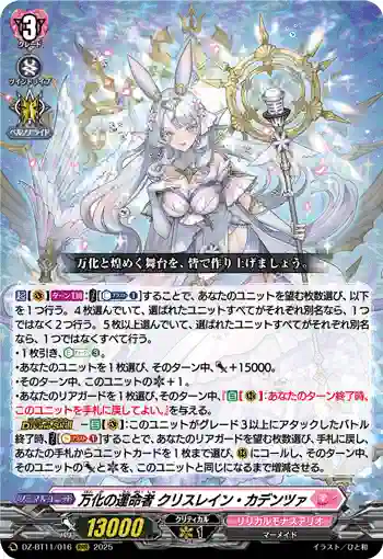 DZ-BT11/016 万化の運命者 クリスレイン・カデンツァ