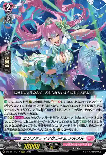DZ-BT11/017 エンファティックライム アルメル