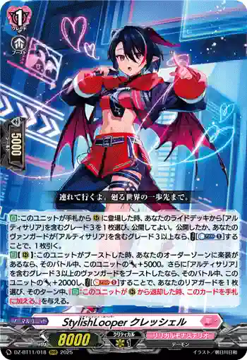 DZ-BT11/018 StylishLooper クレッシェル