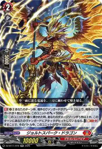 DZ-BT11/019 ジョルトスパーク・ドラゴン