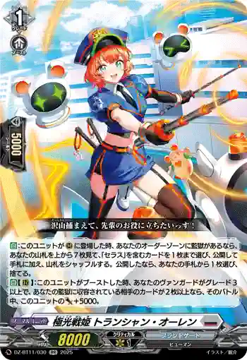DZ-BT11/030 極光戦姫 トランシャン・オーレン