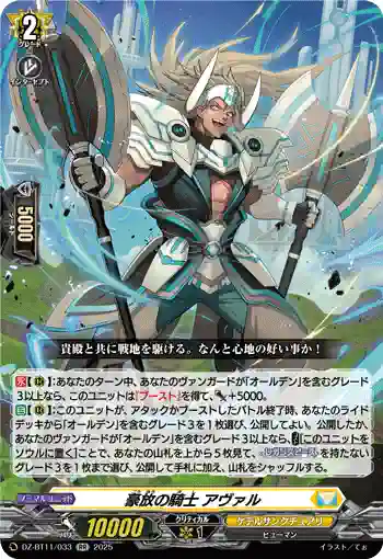 DZ-BT11/033 豪放の騎士 アヴァル