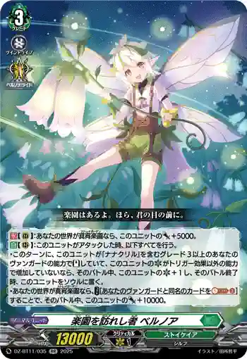 DZ-BT11/035 楽園を訪れし者 ベルノア