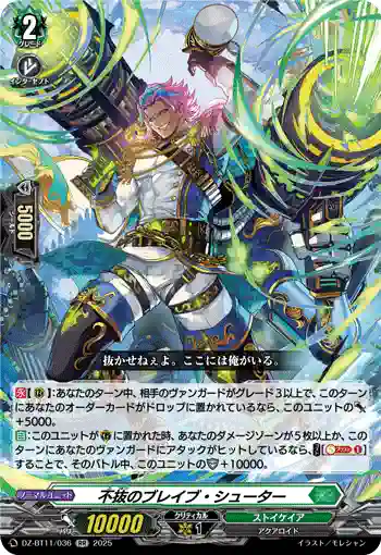 DZ-BT11/036 不抜のブレイブ・シューター