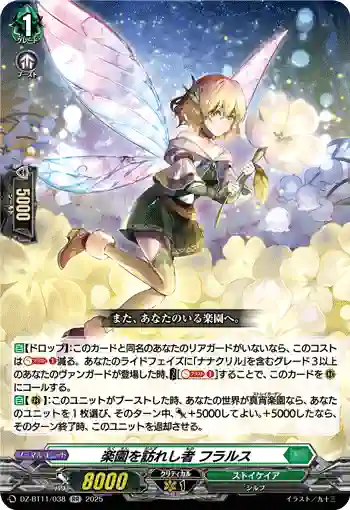 DZ-BT11/038 楽園を訪れし者 フラルス