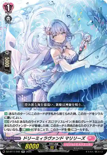 DZ-BT11/042 ドリーミィラヴァンド マリリーズ