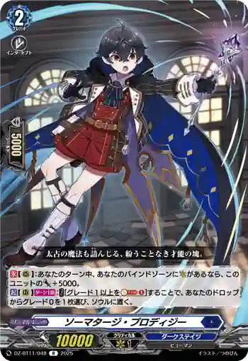 DZ-BT11/048 ソーマタージ・プロディジー