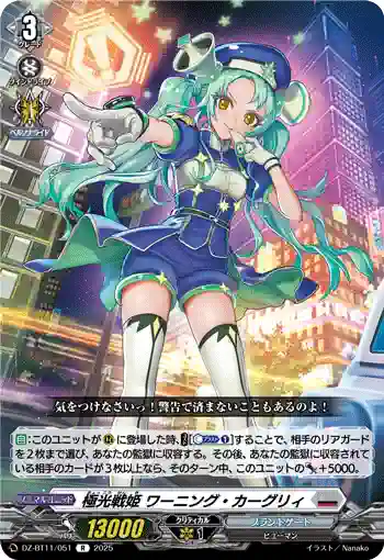 DZ-BT11/051 極光戦姫 ワーニング・カーグリィ