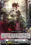 DZ-BT11/052 腕利き整備士 フェイフィル