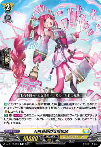 DZ-BT11/056 台形基盤の女魔術師