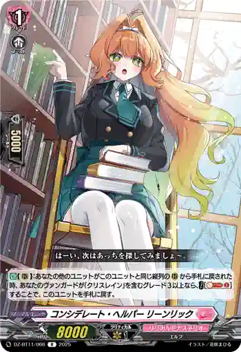 DZ-BT11/066 コンシデレート・ヘルパー リーンリック