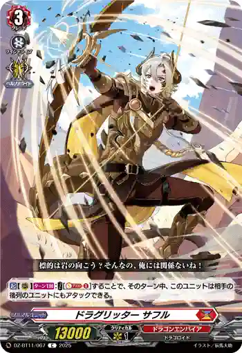 DZ-BT11/067 ドラグリッター サフル