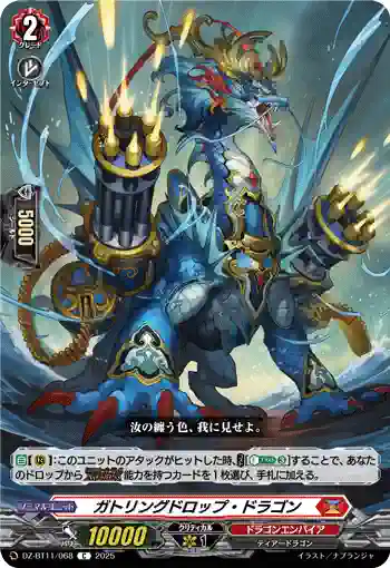 DZ-BT11/068 ガトリングドロップ・ドラゴン
