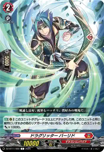DZ-BT11/069 ドラグリッター バーリド