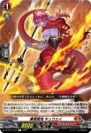 DZ-BT11/075 魔竜仙女 ジョアイ